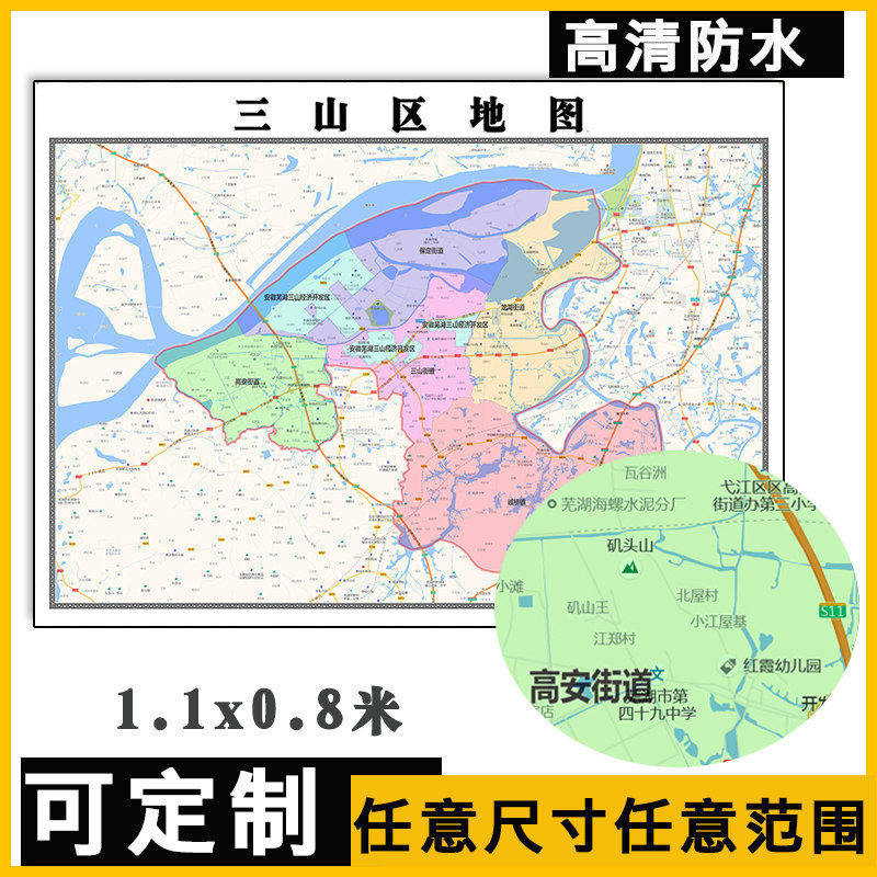 三山区地图1.1米高清贴图新款定制安徽省芜湖市行政交通区域划分