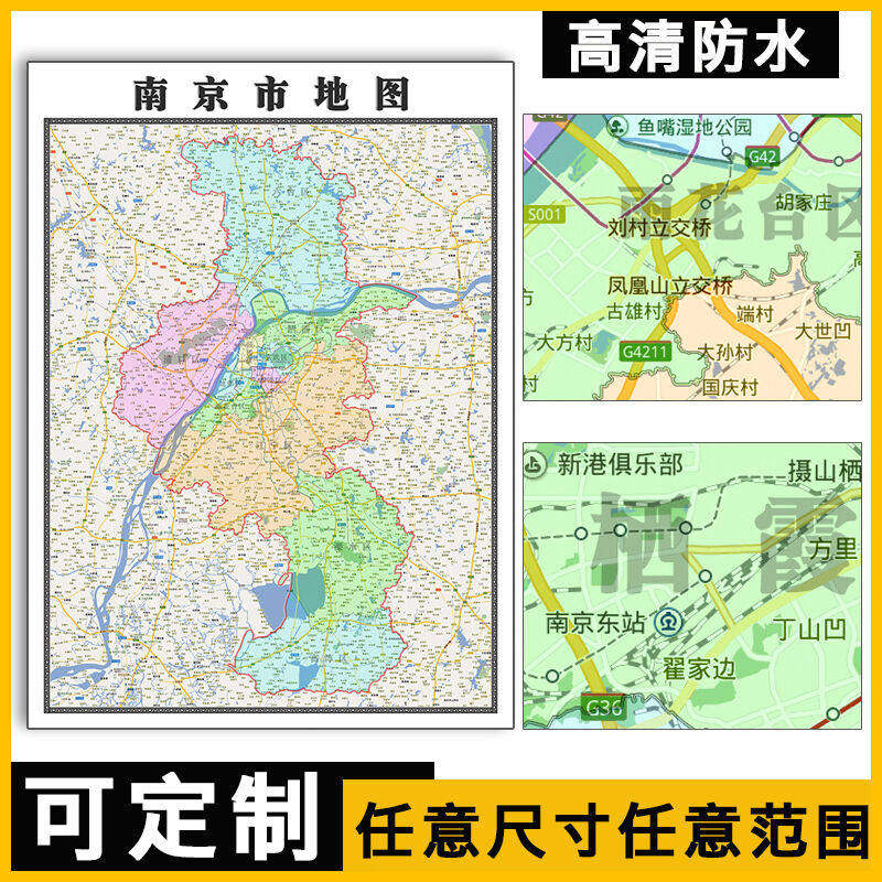 南京市地图1.1m江苏省各区县街道乡镇路线办公高清贴图新款现货