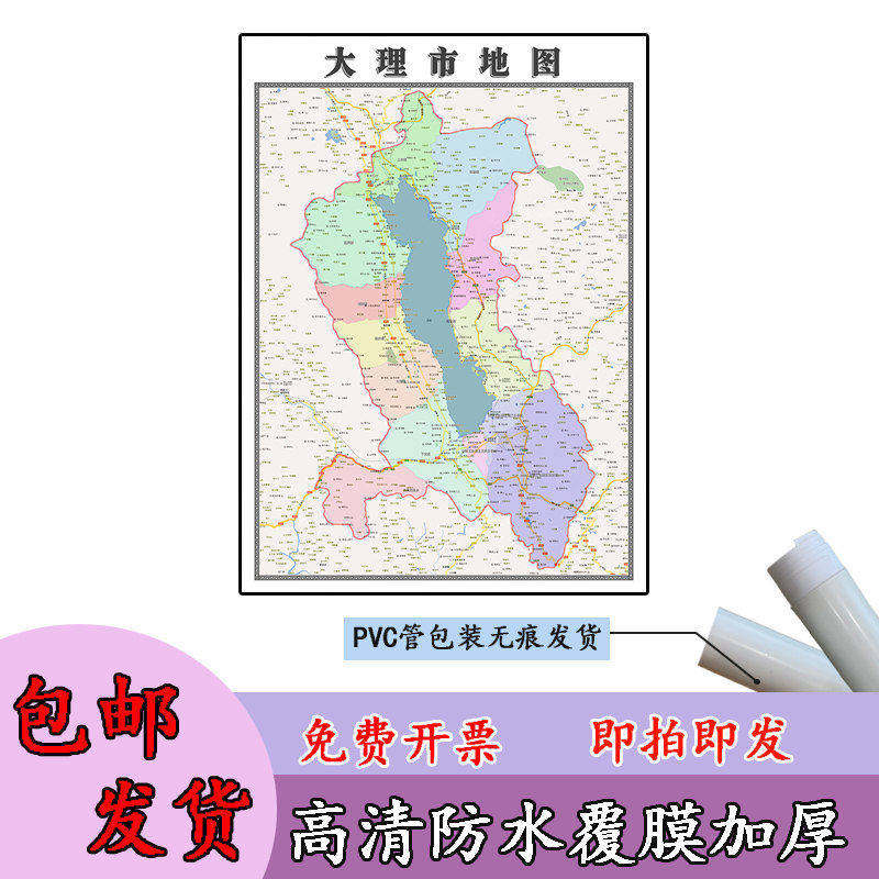 大理市地图1.1m高清覆膜防水贴图云南省大理白族自治州区域划分