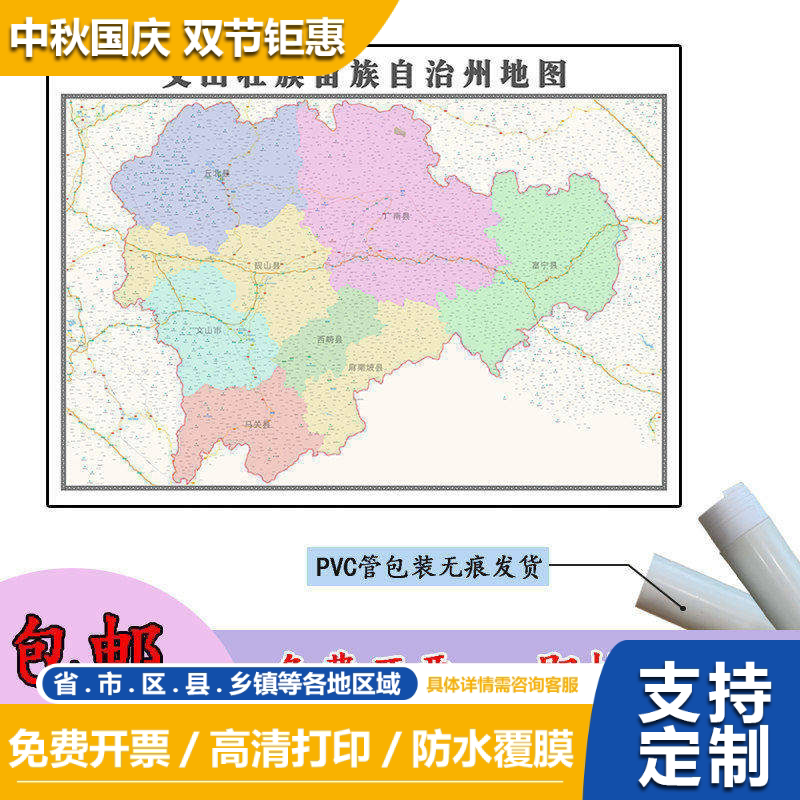文山壮族苗族自治州地图1.1m行政交通区域划分云南省高清新款贴图