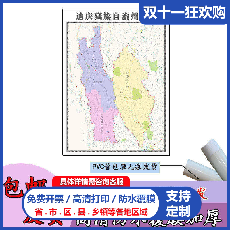 迪庆藏族自治州地图1.1m行政交通区域颜色划分云南省高清新款贴图