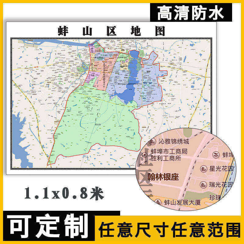 蚌山区地图新款1.1米全图定制安徽省蚌埠市交通路线分布简约贴图