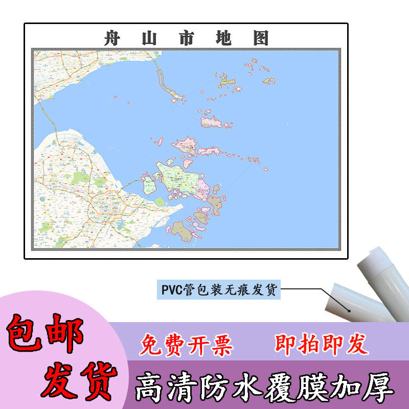 舟山市地图1.1m贴图现货高清新款浙江省行政交通区域路线划分