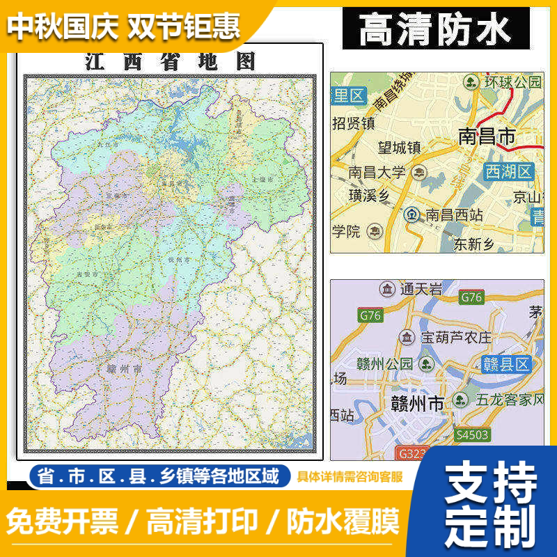 江西省地图1.5米可定制行政信息交通路线分布高清防水贴图新款