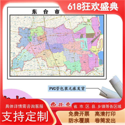 东台市地图1.1m江苏省盐城市高清贴图新款行政交通区域划分现货