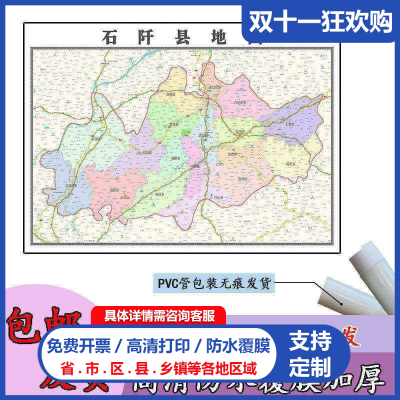 石阡县地图1.1m新款贴图贵州省铜仁市高清行政交通区域划分现货