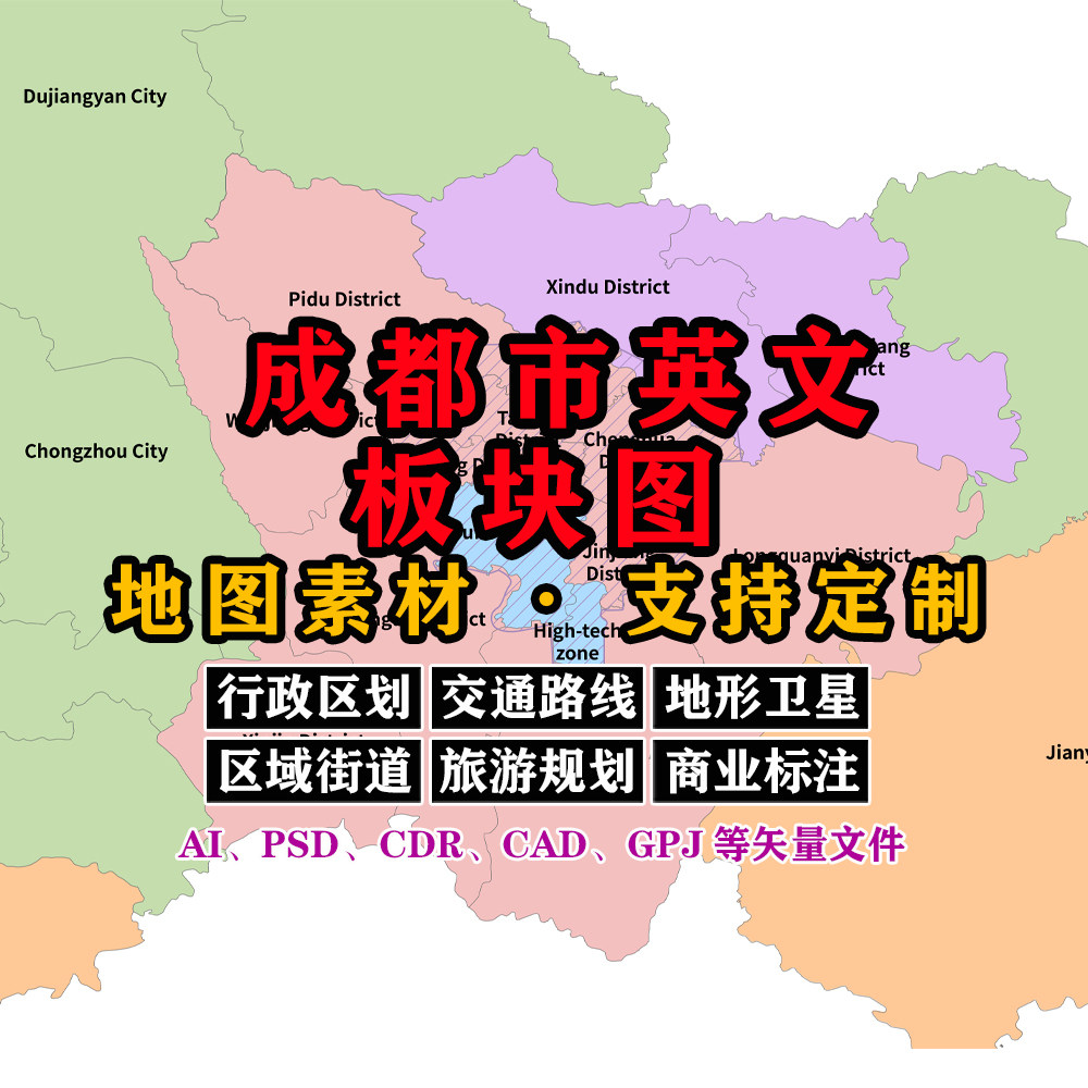 成都市板块英文行政地图电子版JPG素材高清AI/PSD/CDR矢量图定制