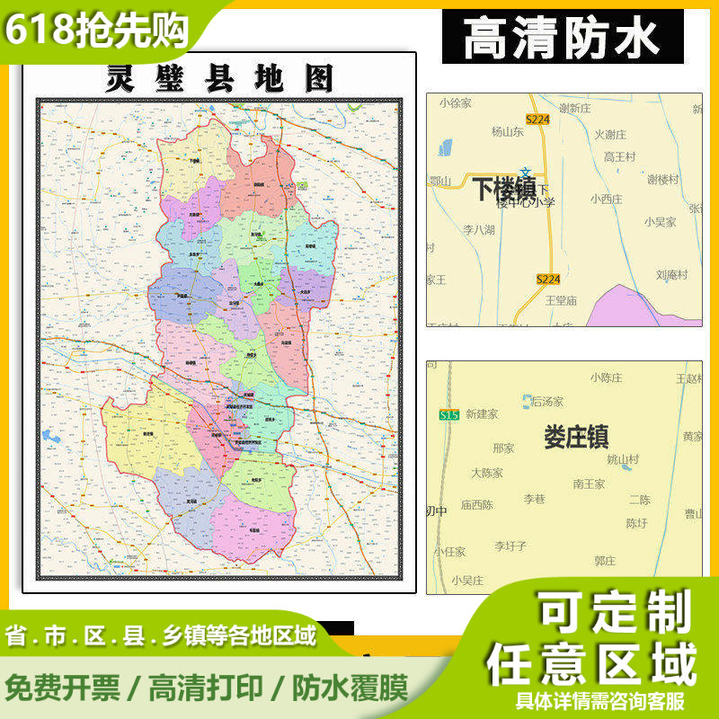 灵璧县地图1.1米定制安徽省宿州市行政交通区域分布高清贴图新款