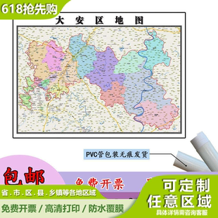 大安区地图1.1米四川省自贡市高清贴图新款定制行政交通区域划分