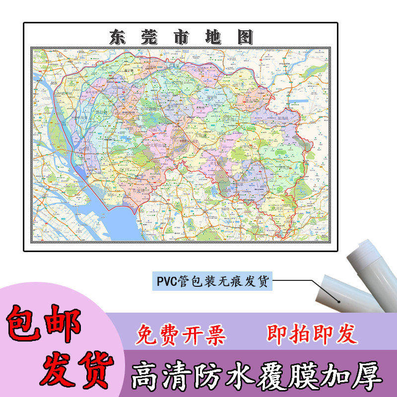 东莞市地图1.1m广东省新款行政交通区域颜色划分高清贴图现货