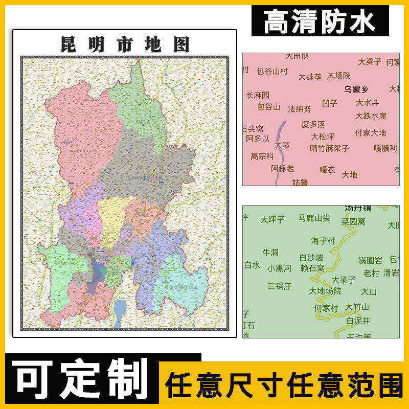 昆明市地图1.1m贴图现货高清新款云南省行政信息交通区域路线划分