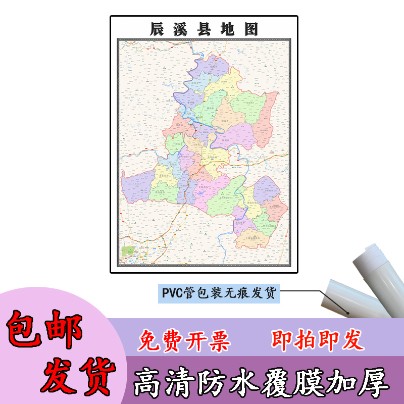 辰溪县地图1.1m湖南省怀化市高清贴图新款行政交通区域划分现货