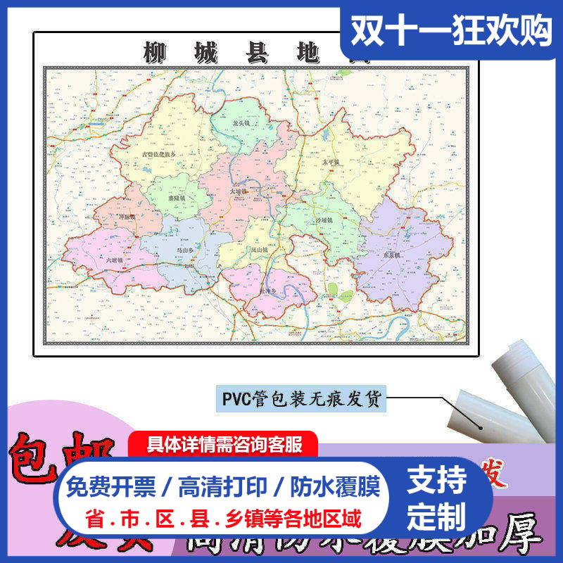 柳城县地图1.1m贴图现货高清新款广西省柳州市行政交通区域划分