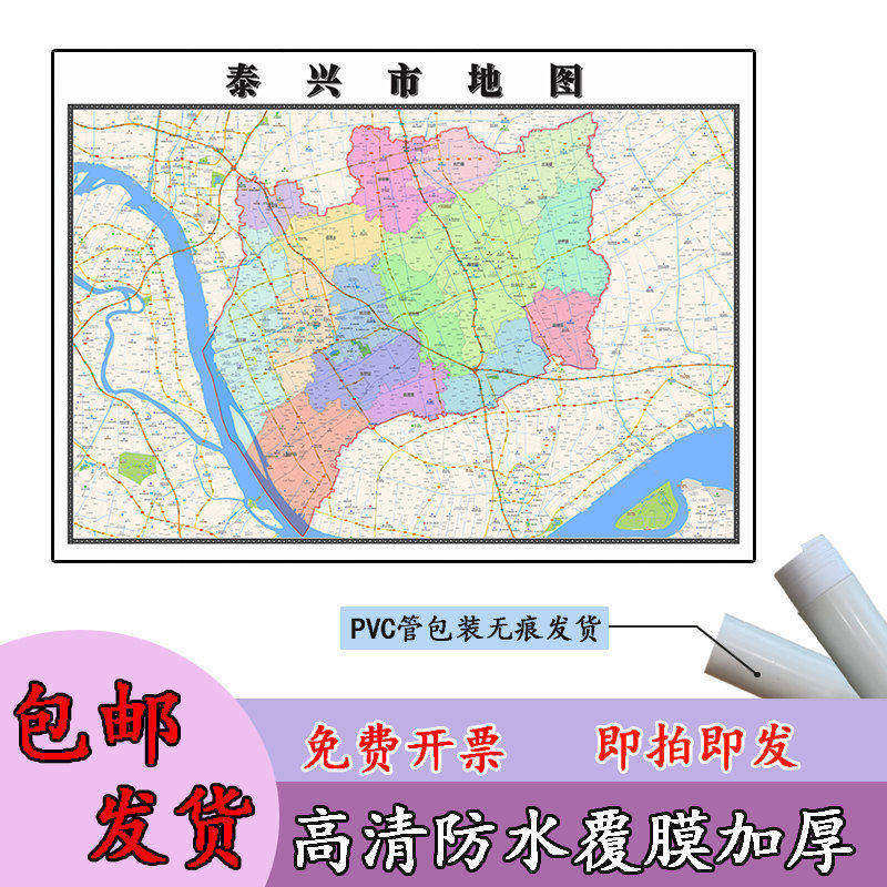 泰兴市地图1.1m贴图现货高清新款江苏省泰州市行政交通区域划分