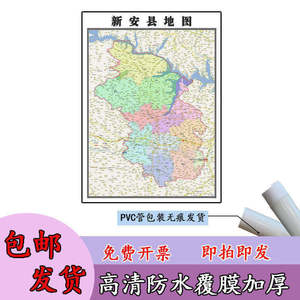 新安县地图1.1m贴图现货高清新款河南省洛阳市行政交通区域划分