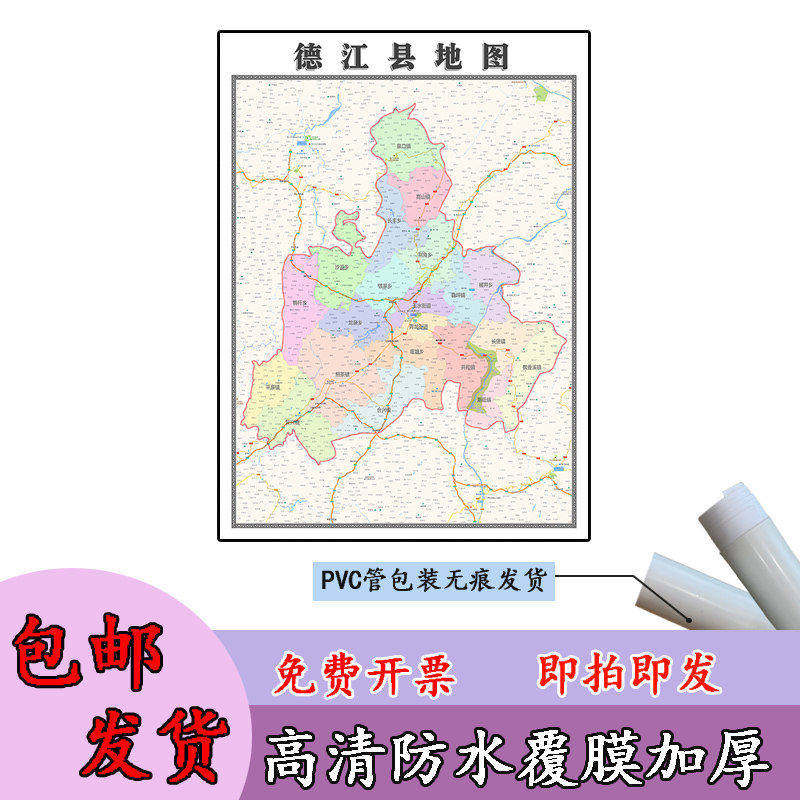 德江县地图1.1m贵州省铜仁市高清贴图新款行政交通区域划分现货