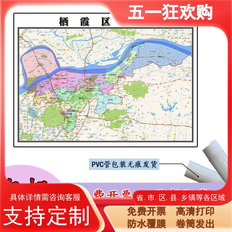 栖霞区地图1.1m新款贴图江苏省南京市高清行政交通区域划分现货