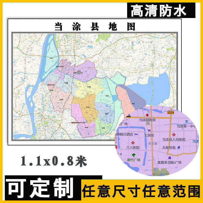 当涂县地图1.1米高清贴图定制安徽省马鞍山市行政交通路线分布
