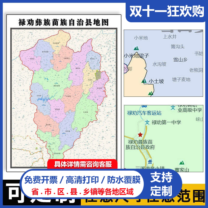 禄劝彝族苗族自治县地图1.1m新款云南省昆明市简约高清防水贴图
