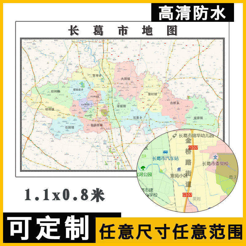 长葛市地图1.1m河南省许昌市高清贴图新款行政交通区域划分现货