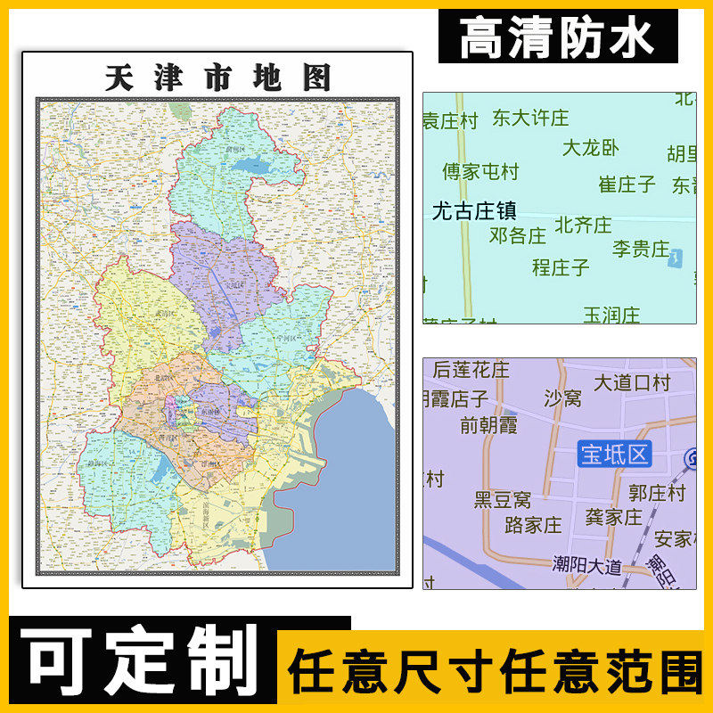 天津市地图1.1米可订制行政办公信息交通区域颜色划分贴图新款