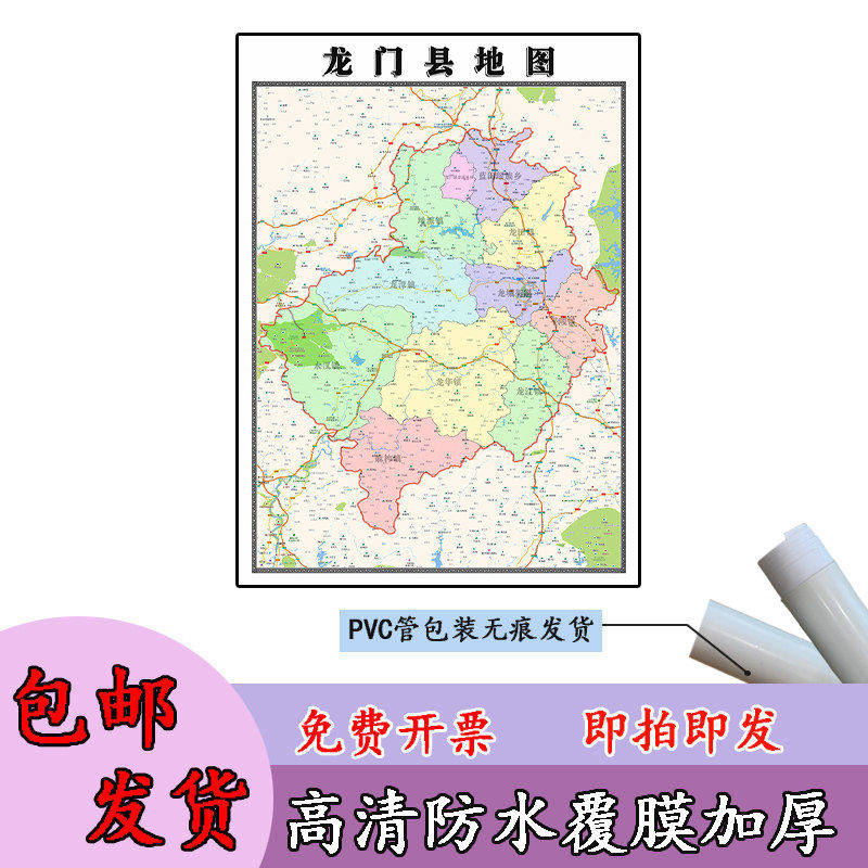 龙门县地图1.1m新款高清贴图广东省惠州市行政交通区域划分现货