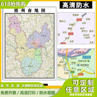 梧州市地图1.1m广西省新款行政交通区域颜色划分高清贴图现货