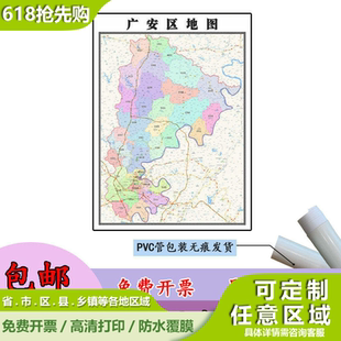 广安区地图1.1米可定制四川省广安市行政交通区域划分高清贴图