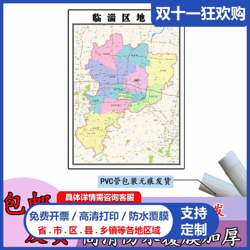 临淄区地图1.1m贴图现货高清新款山东省淄博市行政交通区域划分