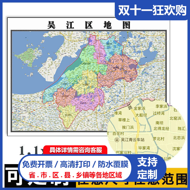 吴江区地图1.1m江苏省苏州市高清贴图新款行政交通区域划分现货