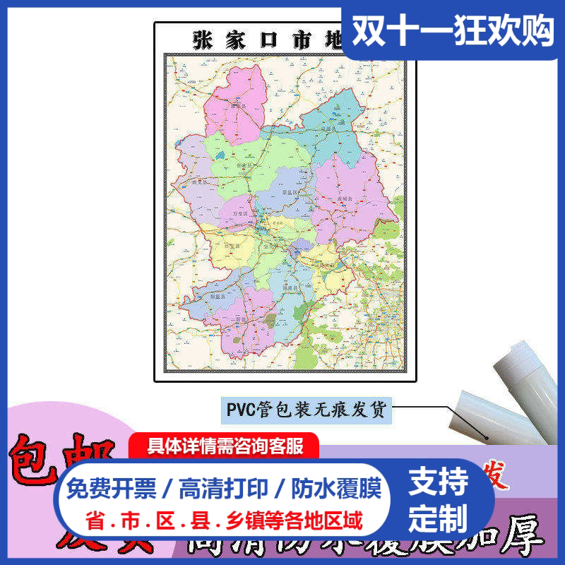 张家口市地图1.1m河北省新款行政交通区域颜色划分高清贴图现货