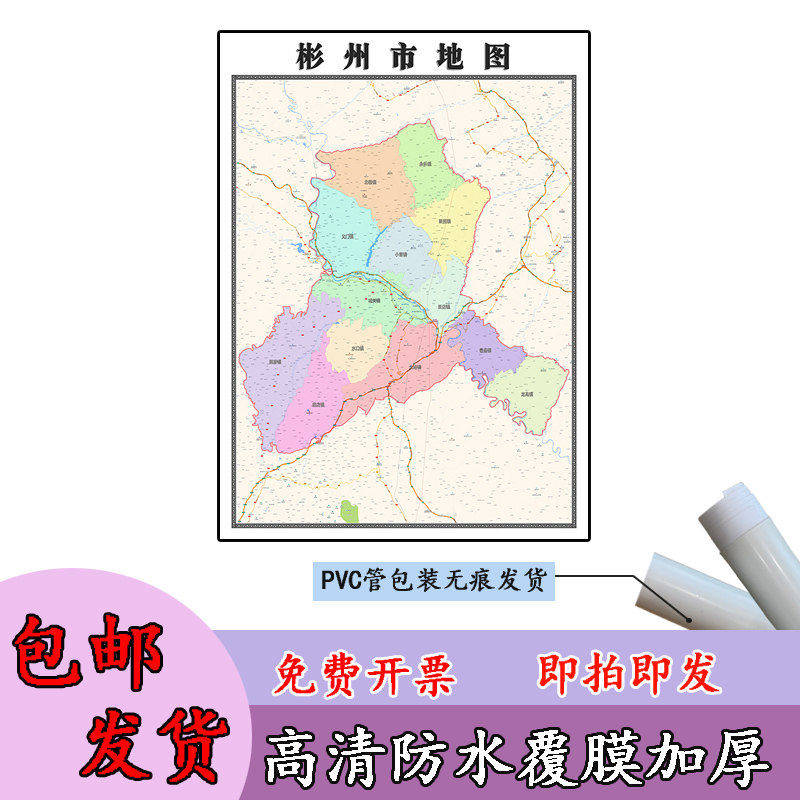 彬州市地图1.1m高清覆膜防水贴图陕西省咸阳市行政交通区域划分