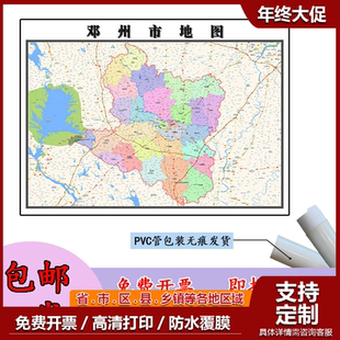 邓州市地图1.1m现货河南省南阳市行政交通区域路线划分高清贴图