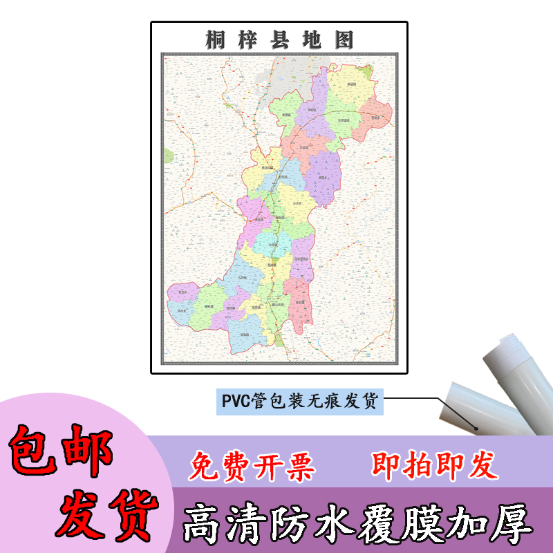 桐梓县地图1.1m现货贵州省遵义市行政交通区域路线划分高清贴图