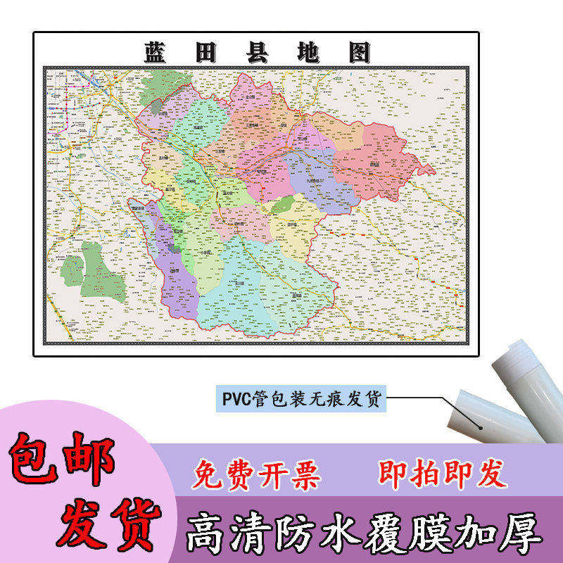 蓝田县地图1.1m高清覆膜防水贴图陕西省西安市行政交通区域划分