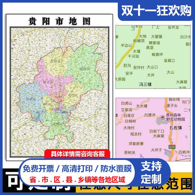 贵阳市地图1.1m高清贴图现货贵州省新款行政交通区域颜色划分