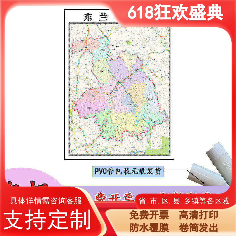 东兰县地图1.1m广西省河池市高清贴图新款行政交通区域划分现货