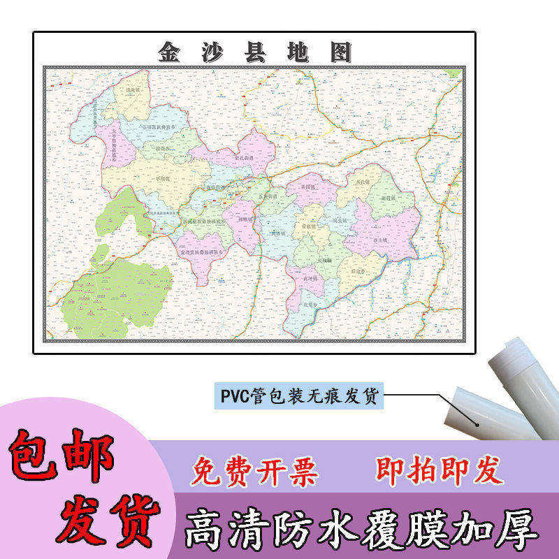 金沙县地图1.1m贵州省毕节市高清贴图新款行政交通区域划分现货