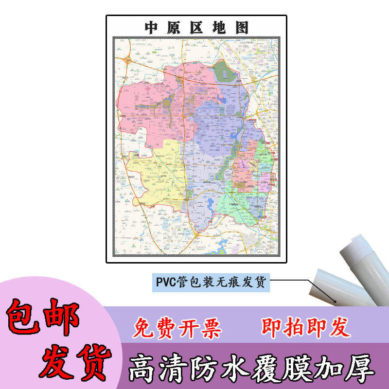 中原区地图1.1m河南省郑州市高清贴图新款行政交通区域划分现货