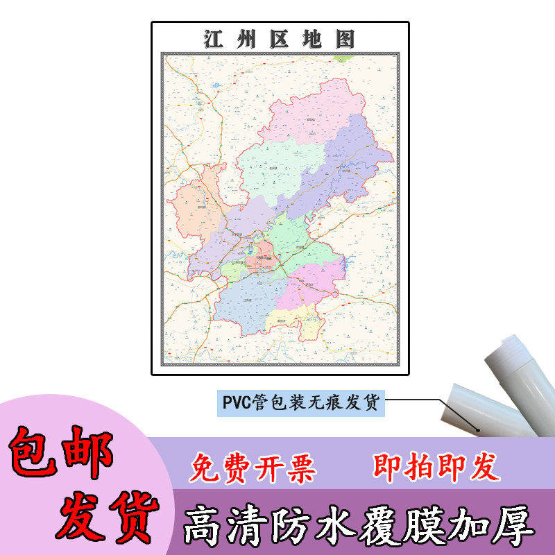 江州区地图1.1m新款高清贴图广西省崇左市行政交通区域划分现货