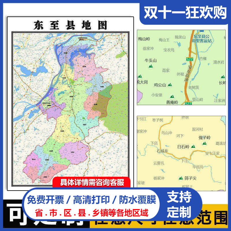东至县地图1.1米安徽省池州市高清贴图新款定制行政交通区域划分