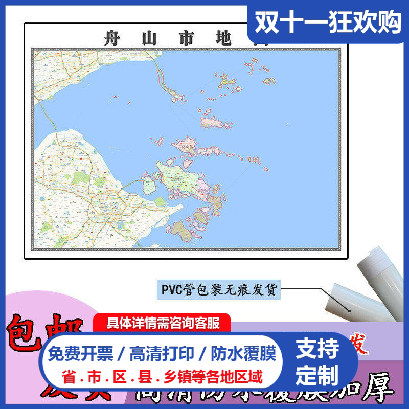 舟山市地图1.1m贴图现货高清新款浙江省行政交通区域路线划分