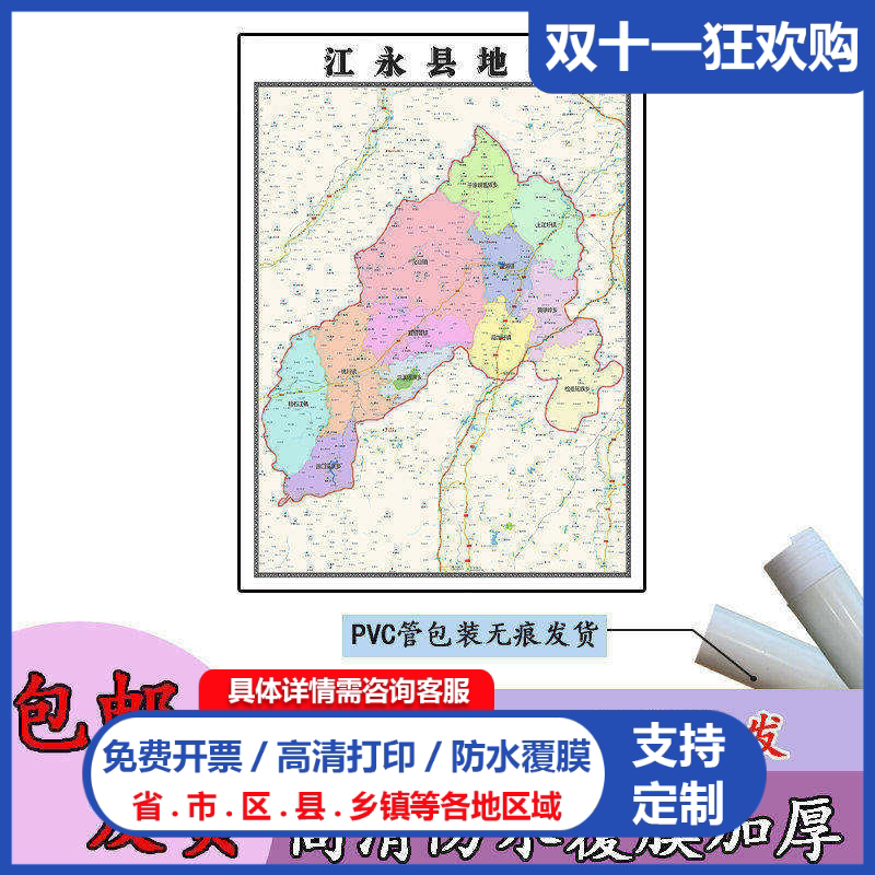 江永县地图1.1m现货湖南省永州市行政交通区域路线划分高清贴图