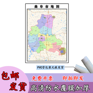 曲阜市地图1.1m贴图现货高清新款山东省济宁市行政交通区域划分