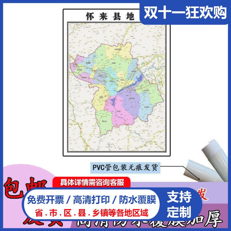 怀来县地图1.1m现货河北省张家口市行政交通区域划分高清贴图包邮