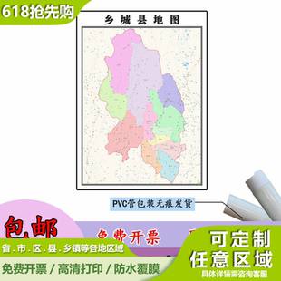 乡城县地图1.1米四川省甘孜藏族自治州贴图定制行政交通区域划分