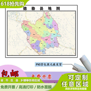 德格县地图1.1米定制四川省甘孜藏族自治州行政交通区域划分贴图