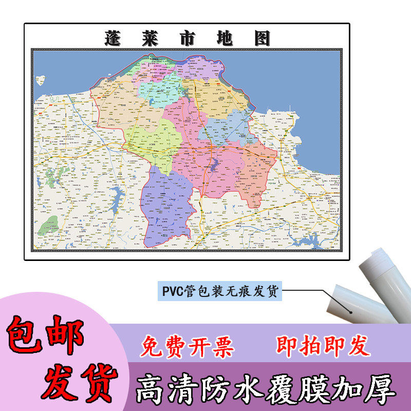 蓬莱市地图1.1m现货山东省烟台市行政交通区域路线划分高清贴图