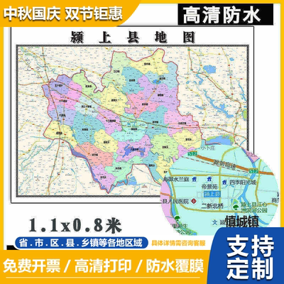 颍上县地图1.1米高清贴图新款定制安徽省阜阳市行政交通区域划分