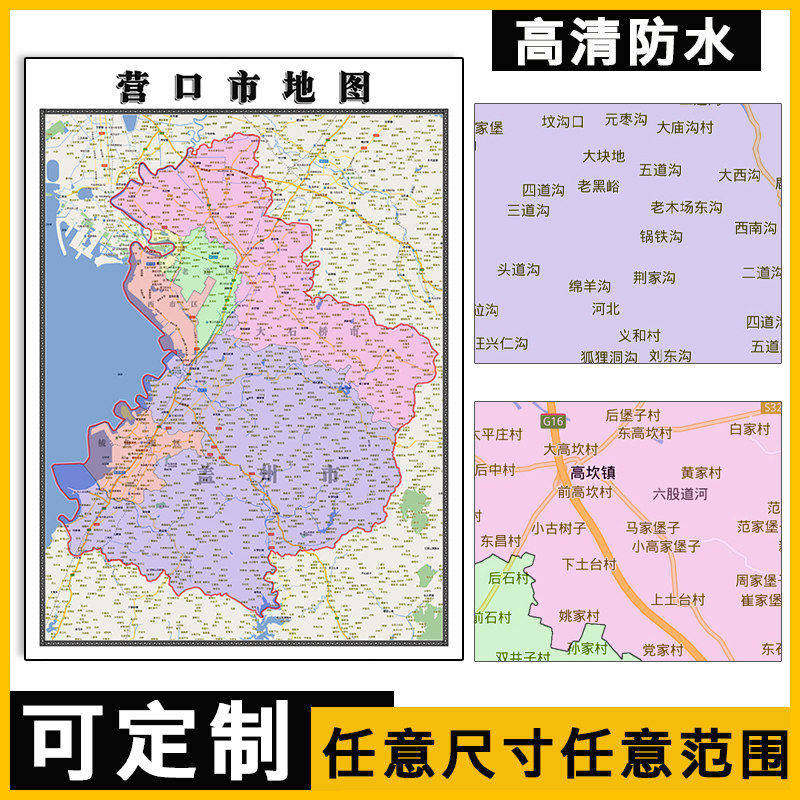 营口市地图1.1米新款可定制辽宁省行政区域颜色划分防水贴图新款